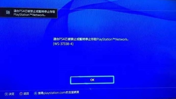 一旦BAN机，PS4就成废料了